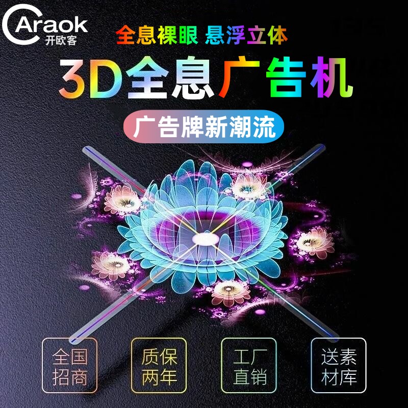 裸眼3D风扇全息投影仪空中成像广告机