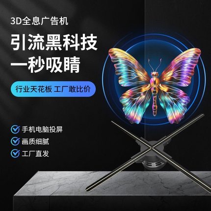 裸眼3D风扇全息投影仪悬浮无屏显示空中成像立体广告机led旋转灯