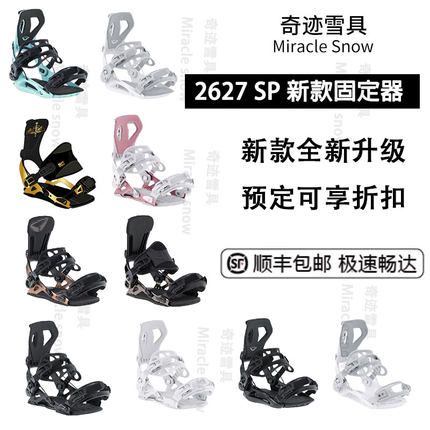 2627新款SP快穿固定器德国core PEAK刻滑TEAM全能单板固定器快穿
