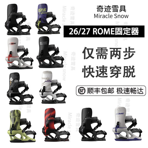 2627款ROME固定器Katana FASE快穿男女滑雪单板全地形自由式刻滑