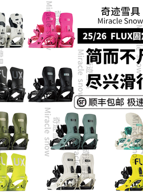 W26新款FLUX XF CV单板滑雪固定器 男女通用款刻滑滑行全能平花