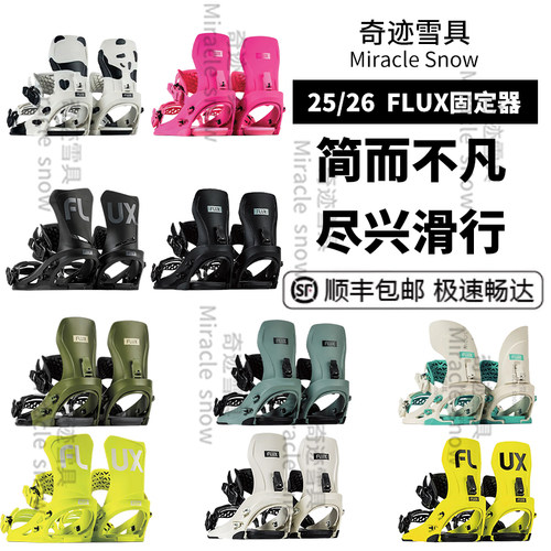 FLUX固定器CVDS全能刻滑