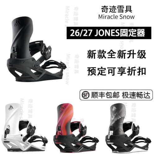 2627新款Jones男女单板滑雪固定器全地形自由式粉雪全能刻滑大山