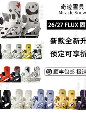 2627新款FLUX单板固定器cv sr xf户外滑雪男女刻滑平花粉雪