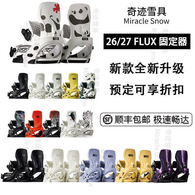 2627新款FLUX单板固定器