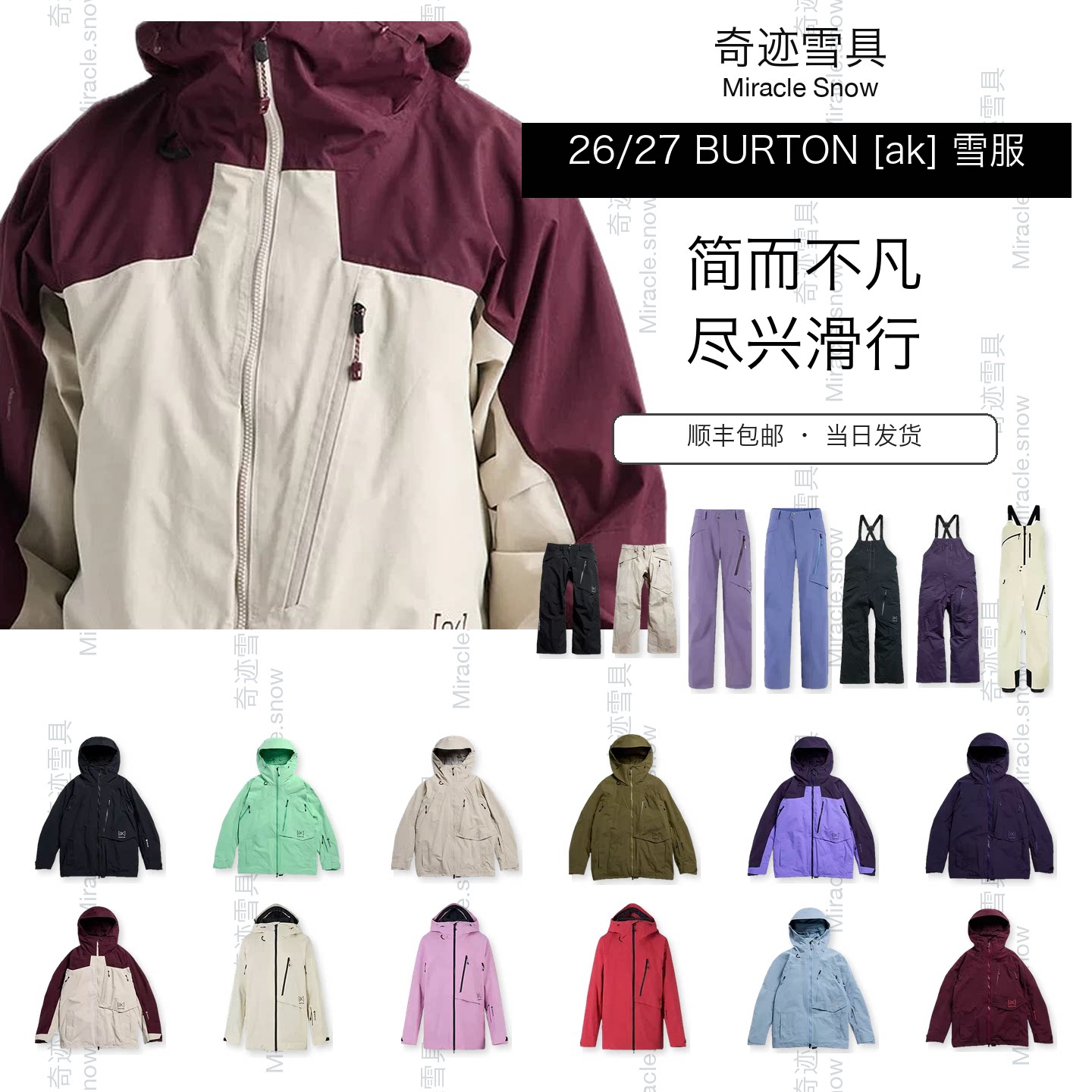 2627款Burton伯顿滑雪服AK 457swash cyclic 2L 3L男女滑雪单板