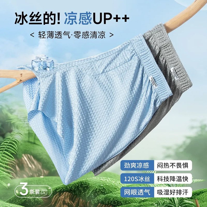 男士内裤冰丝薄款阿罗裤