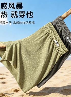 冰丝阿罗裤男士内裤夏季凉感睡裤宽松大码平角家居裤运动四角短裤