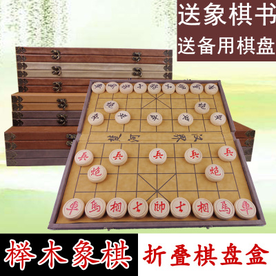 高档榉木中国象棋套装实木加厚折叠棋盘家用成人儿童学生大号象棋