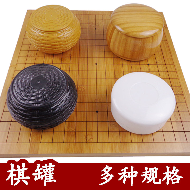 楠竹围棋罐实木围棋盒子 竹罐仿草编盒黑白塑料树脂盒五子棋棋罐