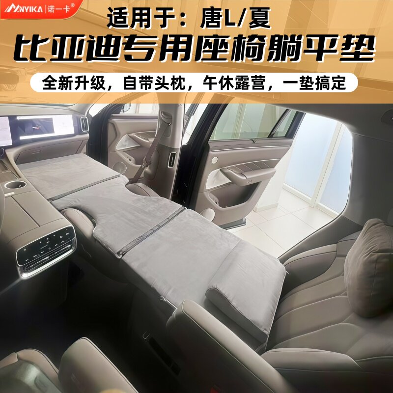 适用于比亚迪唐L夏车载海绵床垫