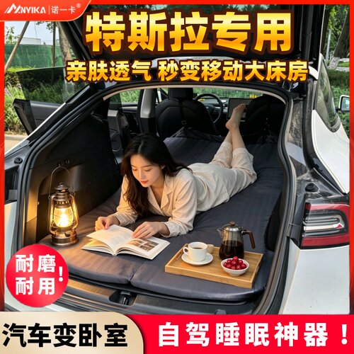特斯拉ModelY车载床垫