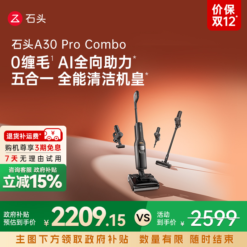 石头0缠毛洗地机五合一全屋清洁