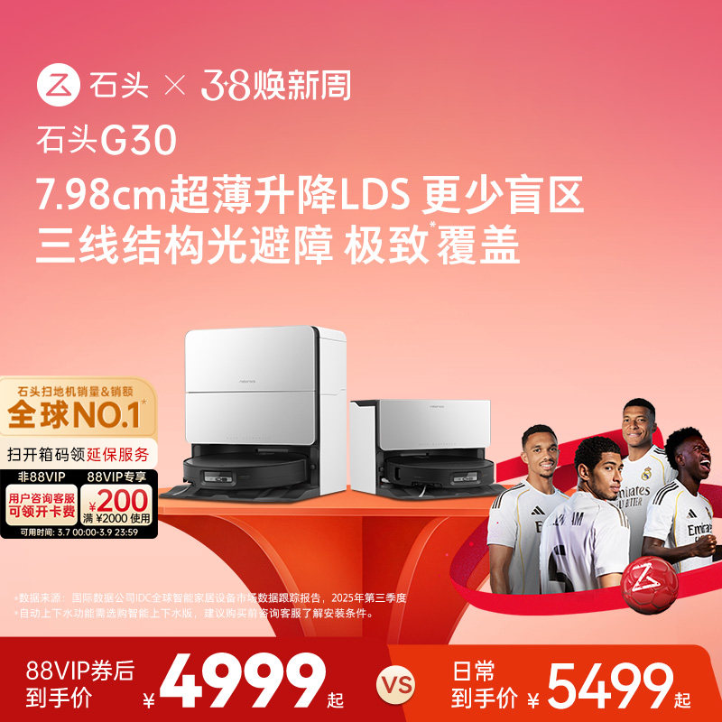石头自清洁G30扫地机器人扫地拖地一体机全自动清洗扫拖吸三合一