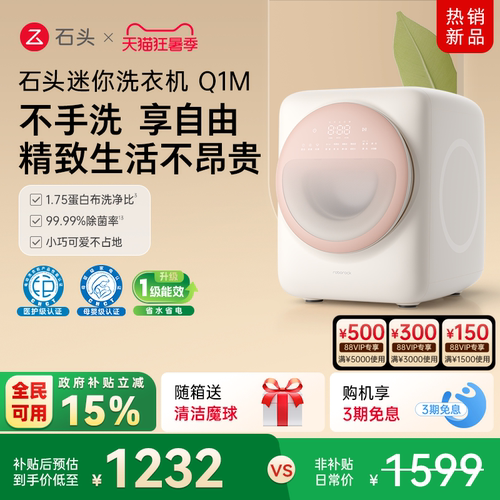 石头内衣裤洗烘一体机母婴级