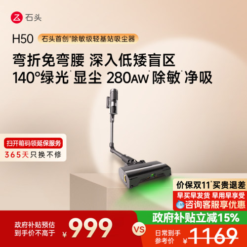 石头除敏级收纳充电轻基站吸尘器