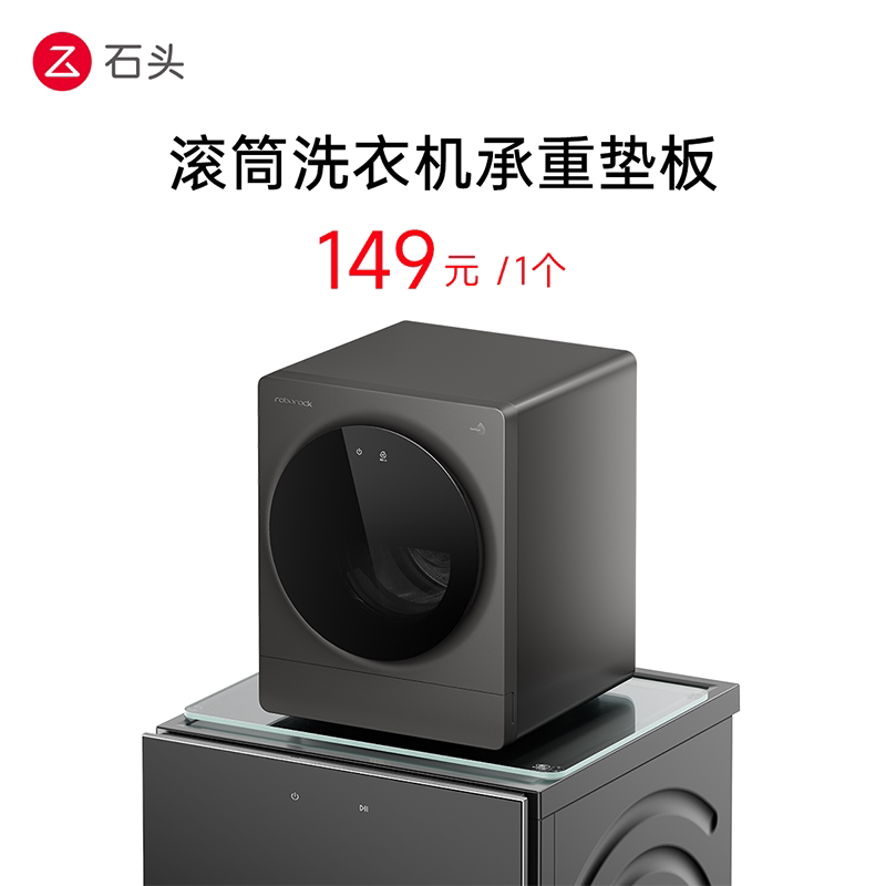 石头内衣裤洗衣机玻璃承重垫板图片