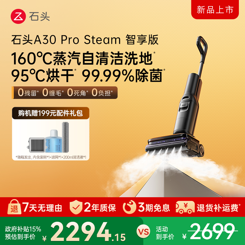 石头智能蒸汽洗地机超薄躺平除菌