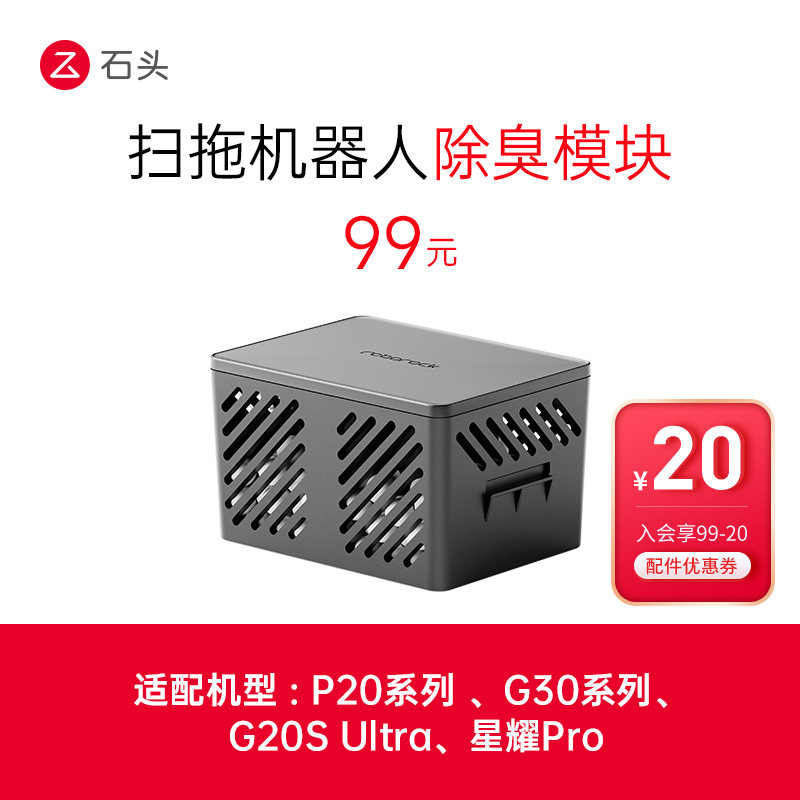 除臭模块-深灰色--适用型号见主图-入会享99-20配件券,生活电器,扫地机配件/耗材,淘宝优惠券,粉丝福利购,淘宝优惠卷