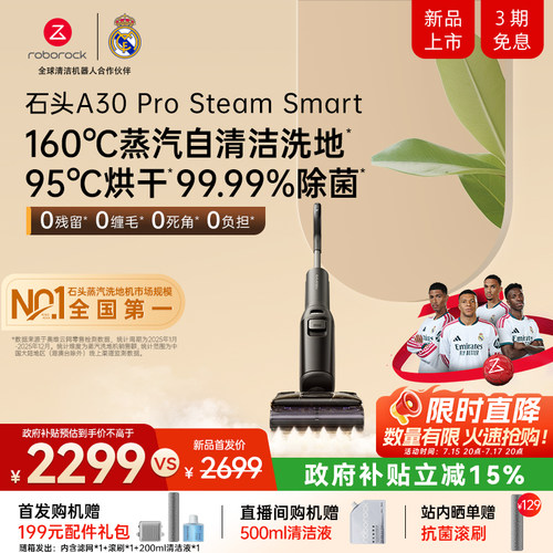 石头蒸汽洗地机速烘除菌母婴友好