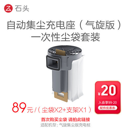 石头自动套装购买此链接尘袋
