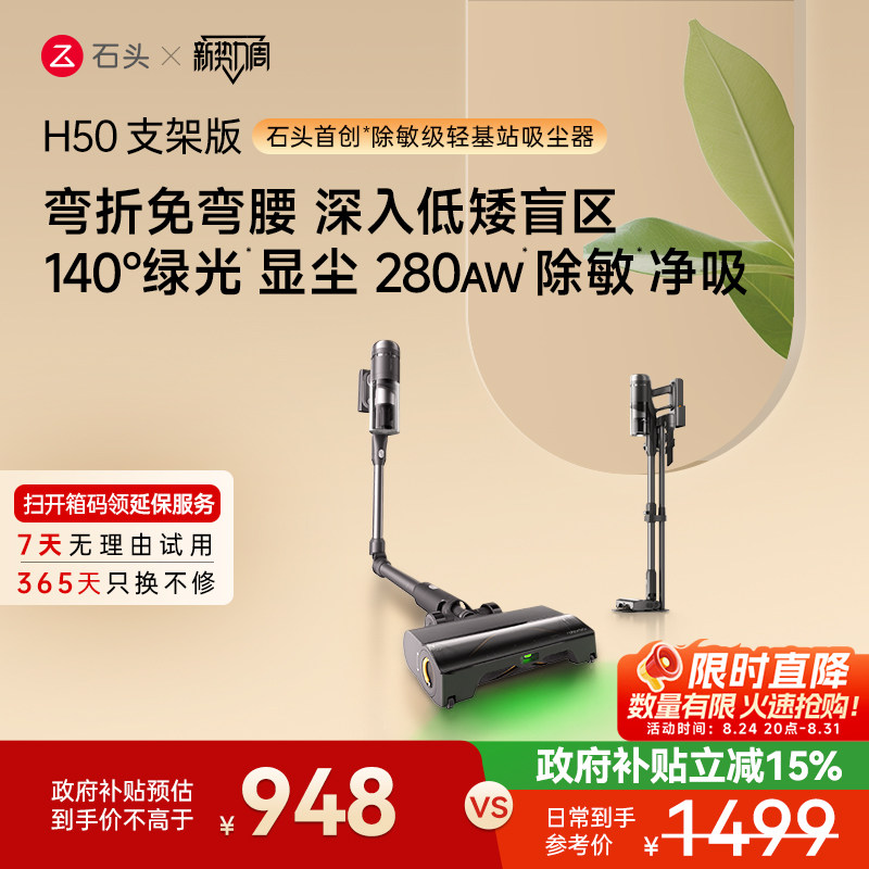 石头除敏级收纳充电轻基站吸尘器