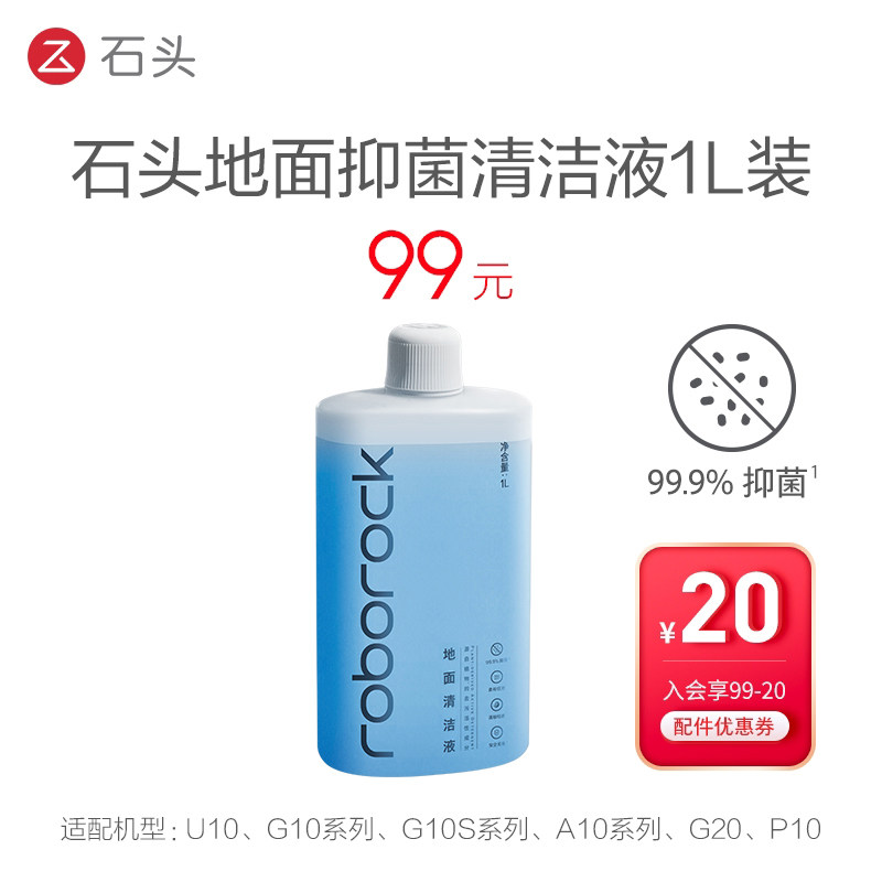 地面抑菌清洁液-适用型号见主图-入会享99-20配件券属于什么档次？
