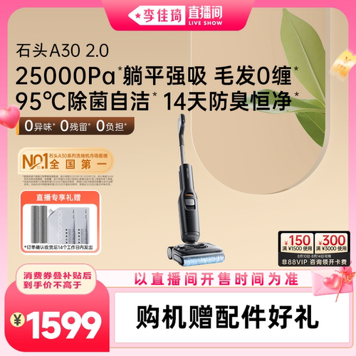 石头爆品升级2.0母婴级0缠0异味