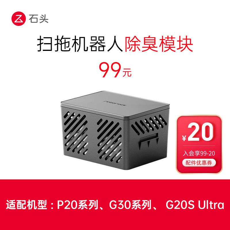 除臭模块-深灰色--适用型号见主图-入会享99-20配件券