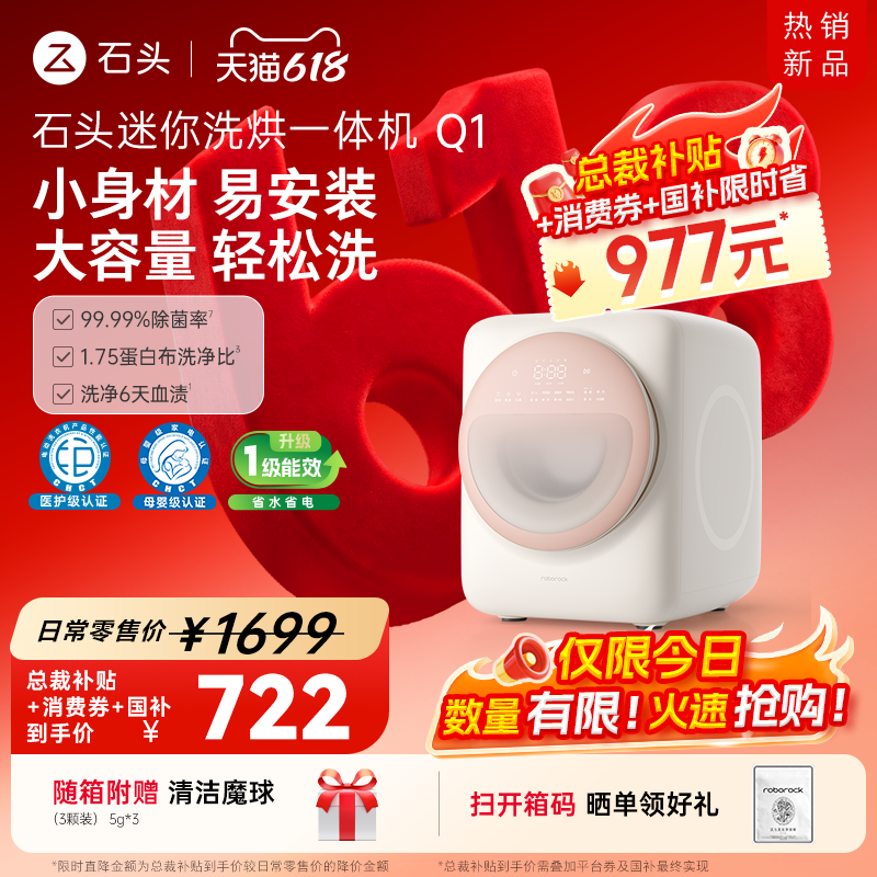 【国补15%】石头迷你洗烘一体机Q1内衣裤滚筒母婴级洗烘一体