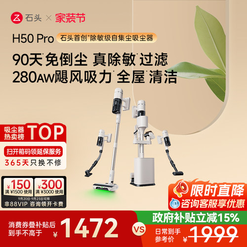 石头除敏级自集尘吸尘器一机8用