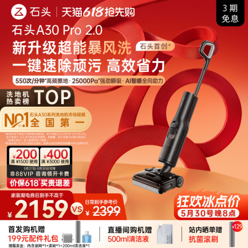石头热卖TOP升级2.0母婴级0异味