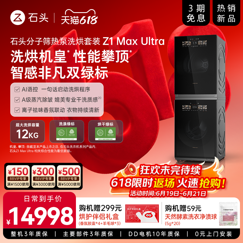 石头分子筛热泵洗烘套装双绿标