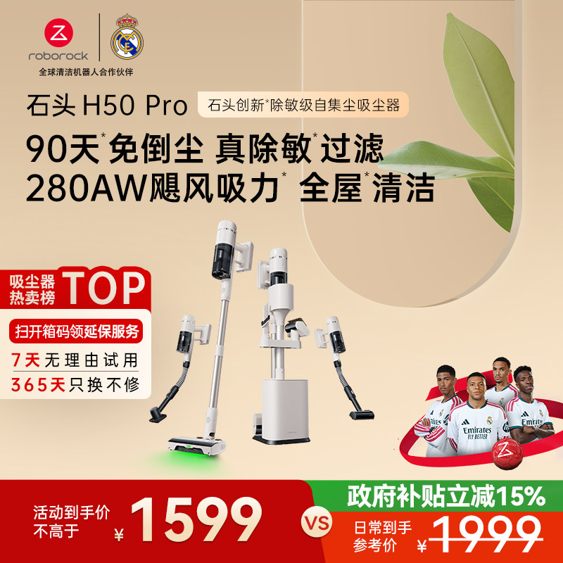 石头无线家用手持除敏自集尘0缠吸尘器H50 Pro一机多用90天免倒尘