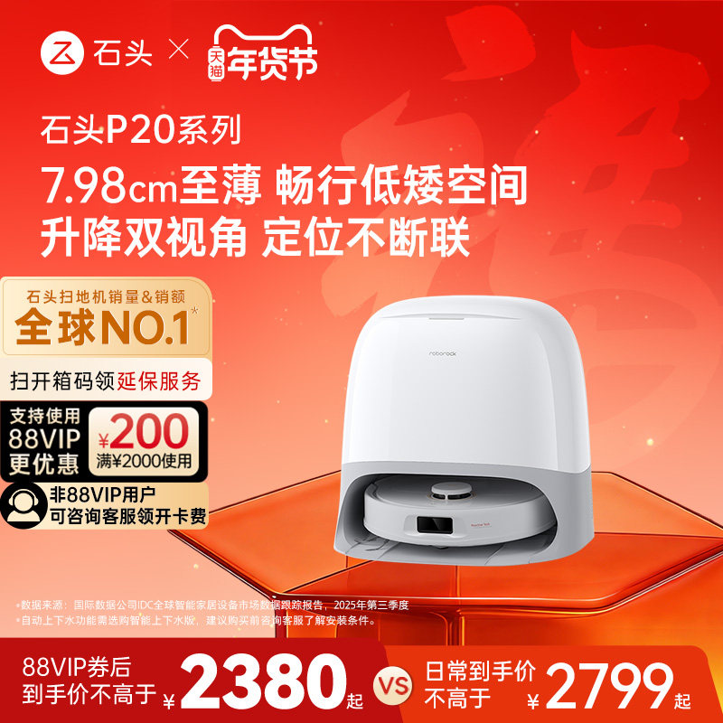 石头P20Ultra/Pro/Plus扫地机器人扫地拖地一体机自动清洗三合一,生活电器,扫地机器人,淘宝优惠券,粉丝福利购,淘宝优惠卷