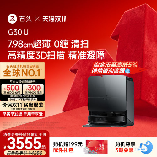 【双11开抢】石头G30 U扫地机器人扫地拖地一体机智能全自动清洗