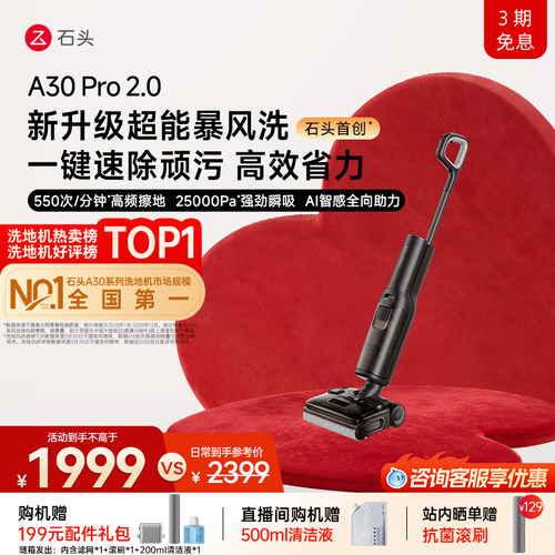 石头热卖TOP升级2.0母婴级0异味