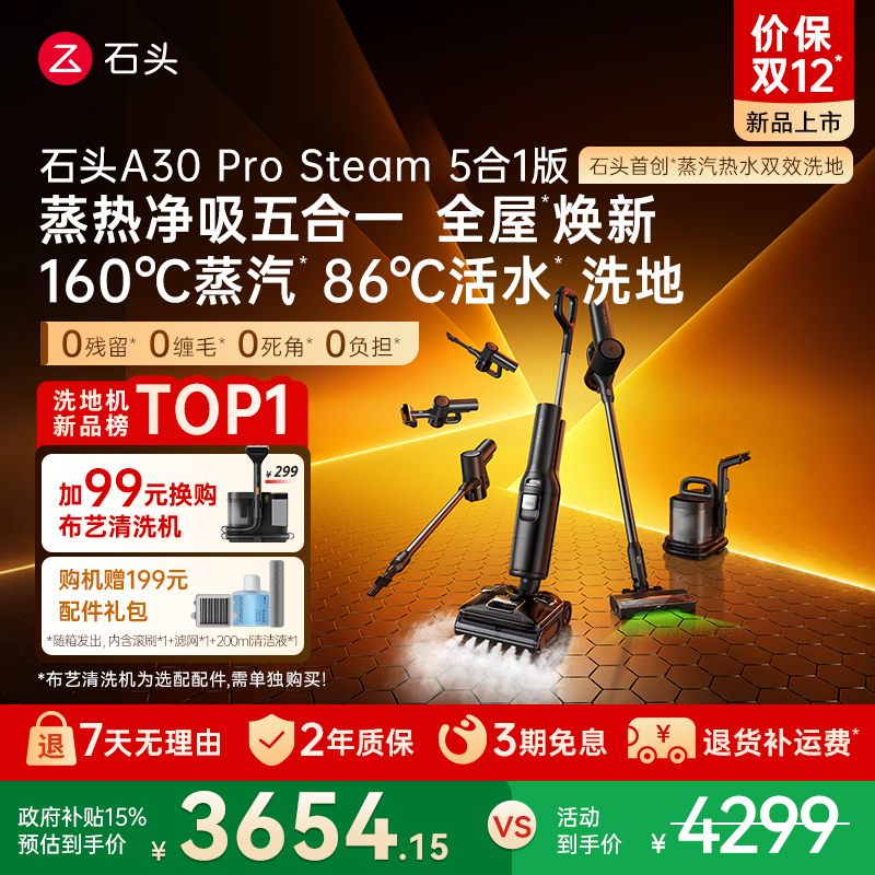 石头蒸汽热水洗地五合一全屋清洁