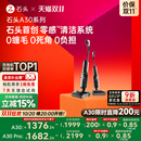 A30Pro躺平0缠毛母婴级吸拖一体机 石头洗地机A30 全国补贴15%