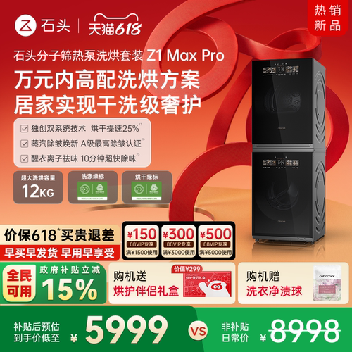 石头分子筛热泵洗烘套装家用