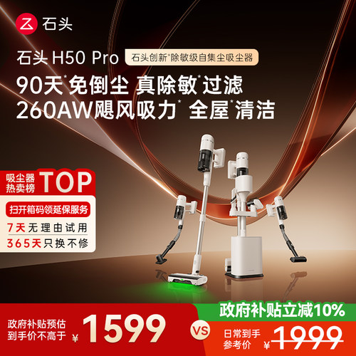 石头自集尘吸尘器除敏过滤大吸力