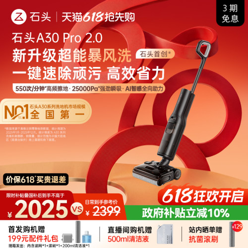 石头热卖TOP母婴级平躺0缠洗地机
