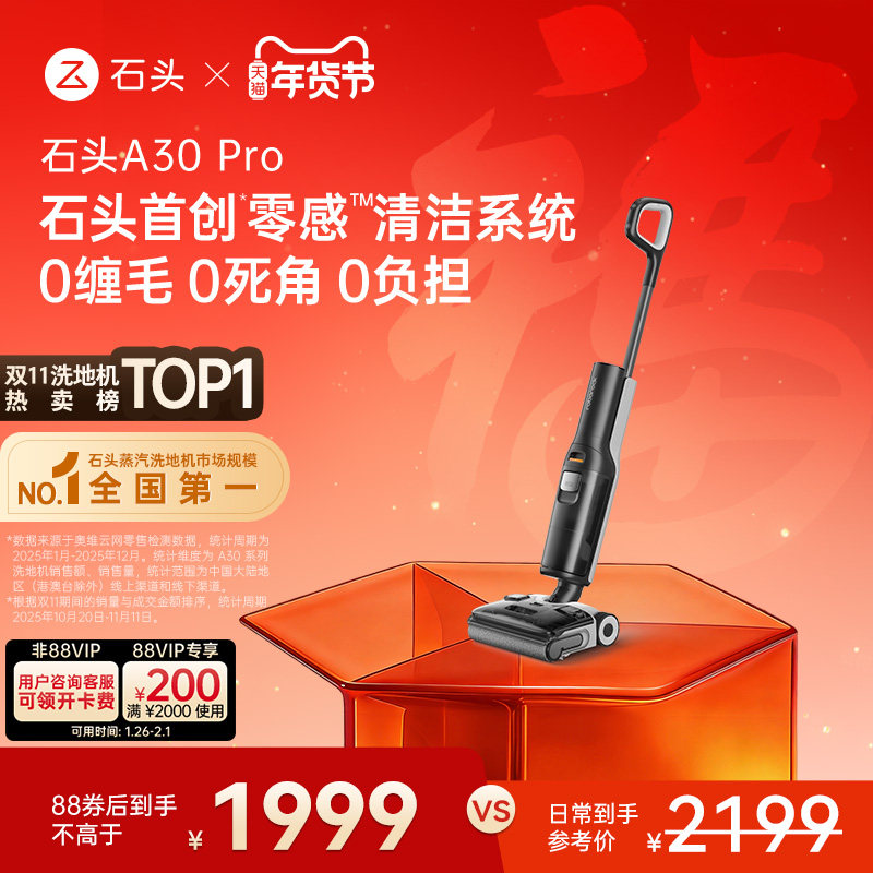 石头智能洗地机A30 Pro 躺平0缠毛全向助力母婴级吸拖一体机