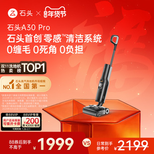 石头智能洗地机A30 Pro 躺平0缠毛全向助力母婴级吸拖一体机