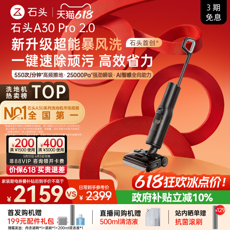 石头热卖TOP升级2.0母婴级0异味