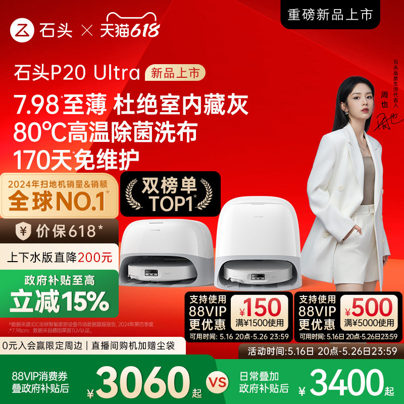 ����������15%��ʯͷP20 Ultraɨ�ػ�����һ������ȫ�Զ�������Ʒ �ٷ�����+����ˮ�汾