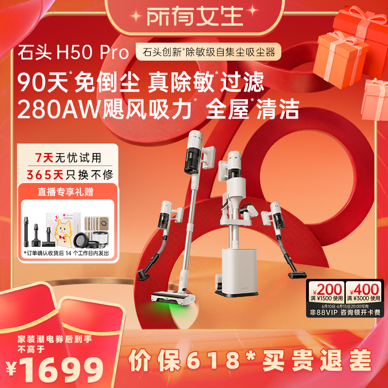 石头除敏级自集尘吸尘器一机8用