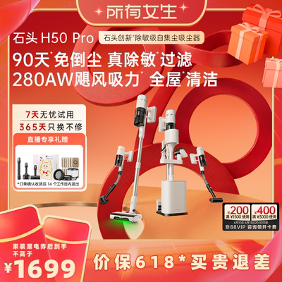 石头除敏级自集尘吸尘器一机8用