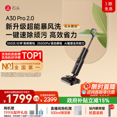 石头热卖TOP机皇母婴级0缠0异味