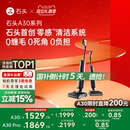 A30Pro躺平0缠毛母婴级吸拖一体机 石头洗地机A30 全国补贴15%